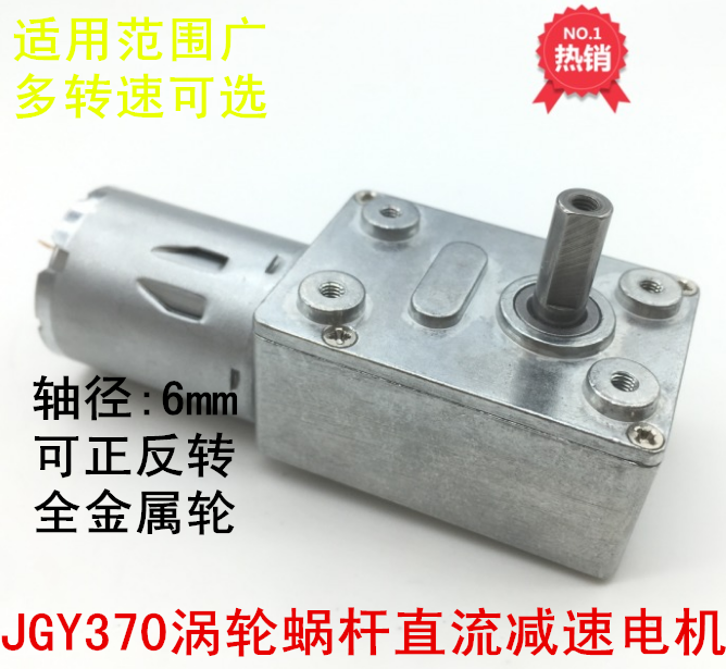 JGY370 can forward and reverse 12v DC geared motor worm gear self-locking motor 6-24v low speed