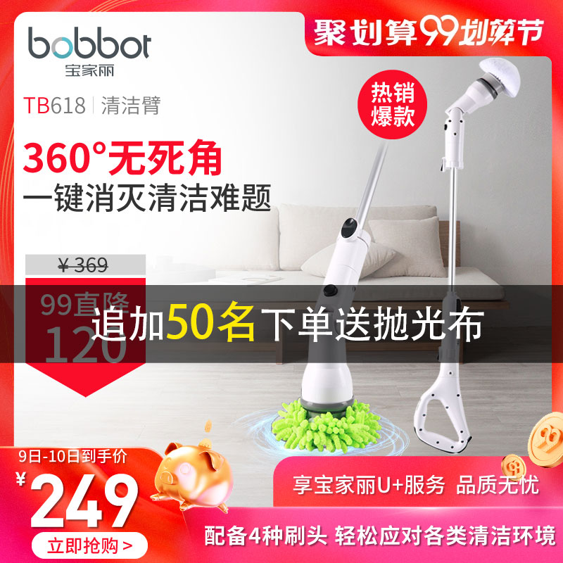 宝家丽 无线多功能电动清洁刷 TB-618 双重优惠折后¥249包邮 宝家丽 无线多功能电动清洁刷 TB-618 双重优惠折后¥249包邮