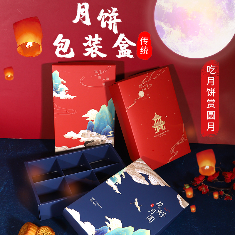 2021 Mid-Autumn Moon Moon Cake Packaging Box Flowers Good Moon Round 4 Grain 6 Grain of 63-80g Egg Yolk Crisp Gift Box Gift CAKE BOX