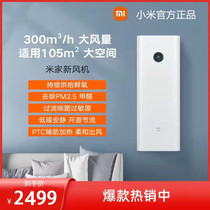 Xiaomi Mi home new fan household fresh air system 300 air volume G1 new wall-mounted automatic air valve in addition to formaldehyde