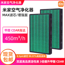 Xiaomi air purifier filter element MAX Mijia 2S3 generation enhanced version PRO HX formaldehyde removal filter