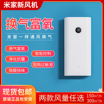 Xiaomi millet home new fan fresh air system household A1 C1 150 300 80 air volume purifier