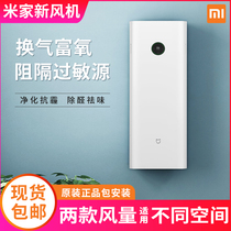 Xiaomi fresh fan system household Rice home wall-mounted air purification and haze a1 formaldehyde pm2 5300 air volume