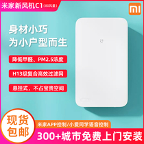 Xiaomi Mi home new fan C1A1 household wall-mounted fresh air system air purifier 80 150 300 air volume