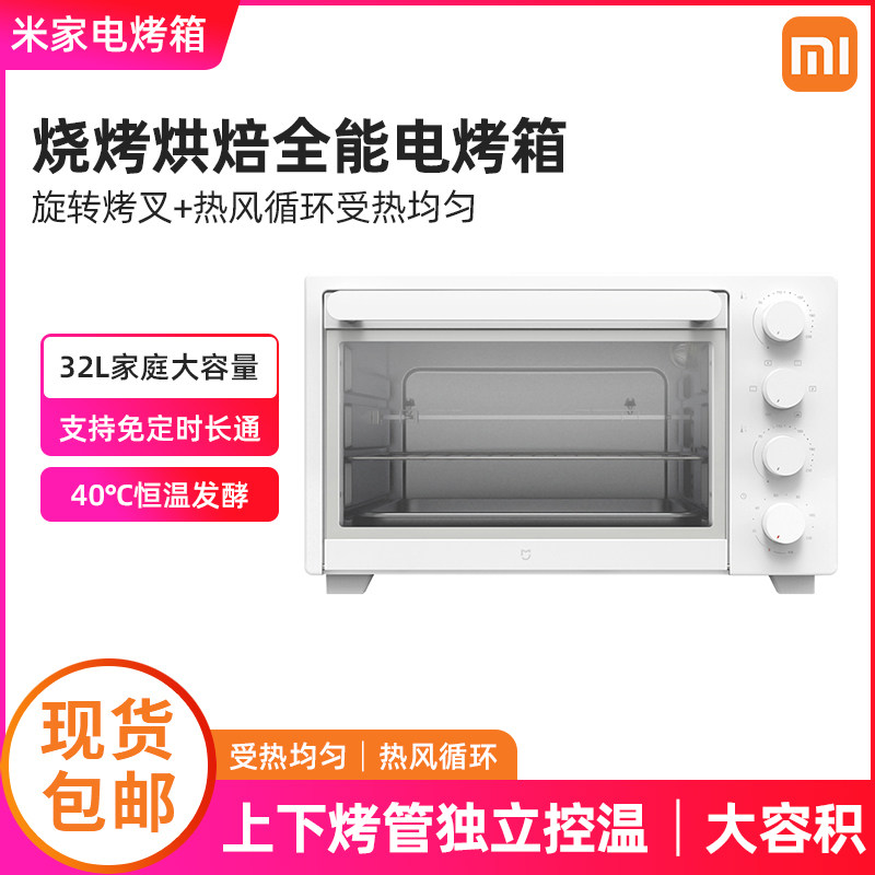 Xiaomi electric oven household small baking machine Mijia automatic multi-function temperature-controlled oven large-capacity baked cake