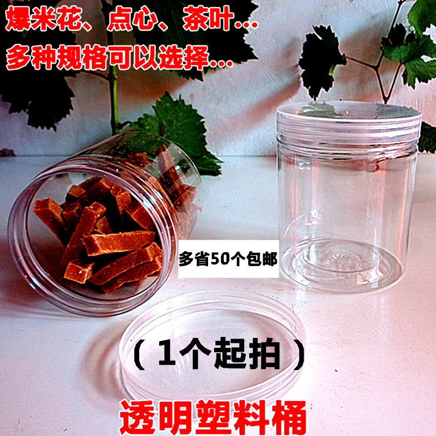 Screw cover plastic biscuit box Popcorn bucket Biscuit box PET transparent box A variety of specifications 1 Yuyuan Tang