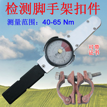 Detection Scaffolding fastener Bolt Torque wrench 40-65Nm with dial with pointer Torque tool belt Certificate