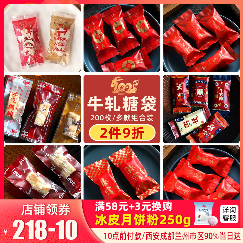 2023 New Year Year of the Rabbit Nougat Packaging Bag Toffee Candy Bag Milk Jujube Milk Candy Bag Fudge Machine Sealing Bag 100 Pieces
