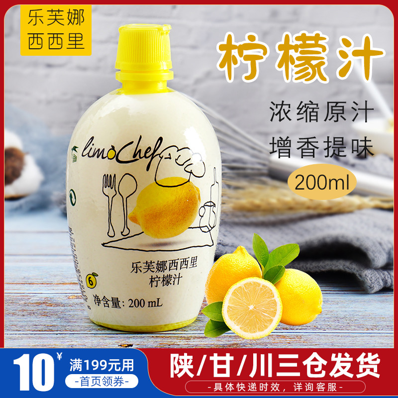 Baking raw material Italian Levna Sicilian yellow lemon juice 200ml concentrated raw juice