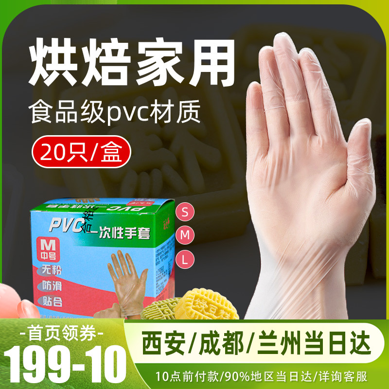 Face master disposable pvc gloves without powder anti-slip and knead to make green bean pastry bread turned sugar kitchen with 20 only