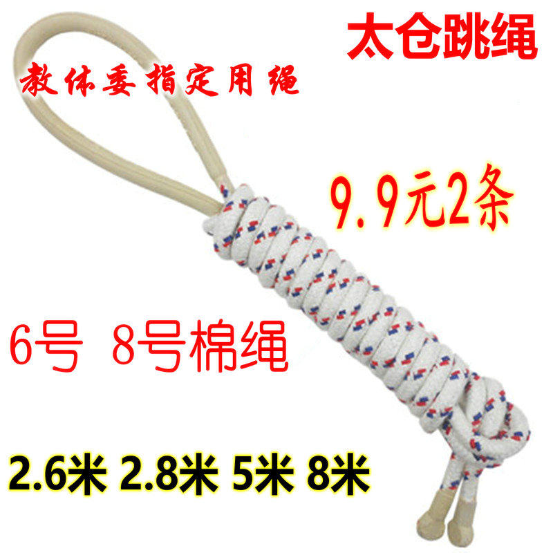 8 m 8 m 5 m long jump rope group Jumping Large Rope Long Rope Cotton Rope Taibin 2 6 m 2 8 m Solo 6 Number 8