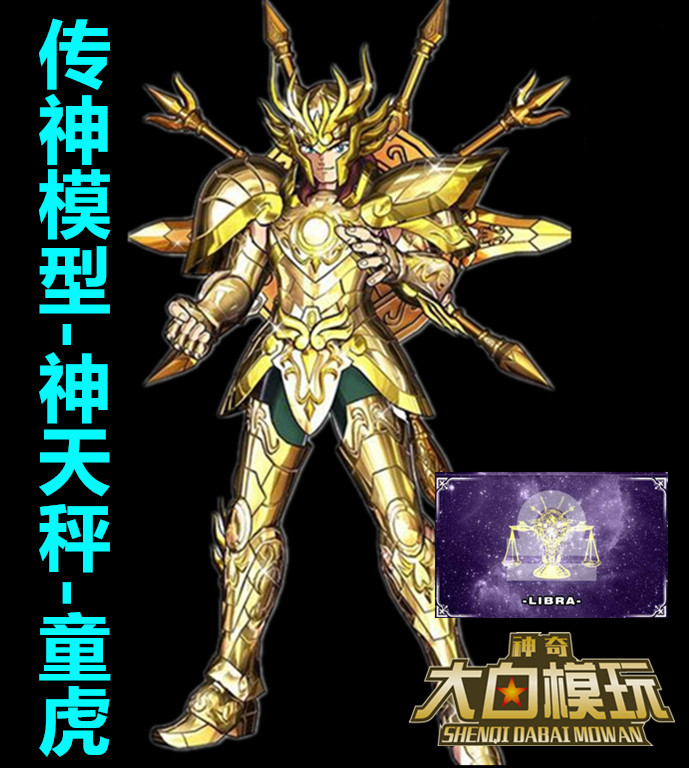 New spot (big white) vivid model cs gold soul God Libra Tonghu God balance alloy