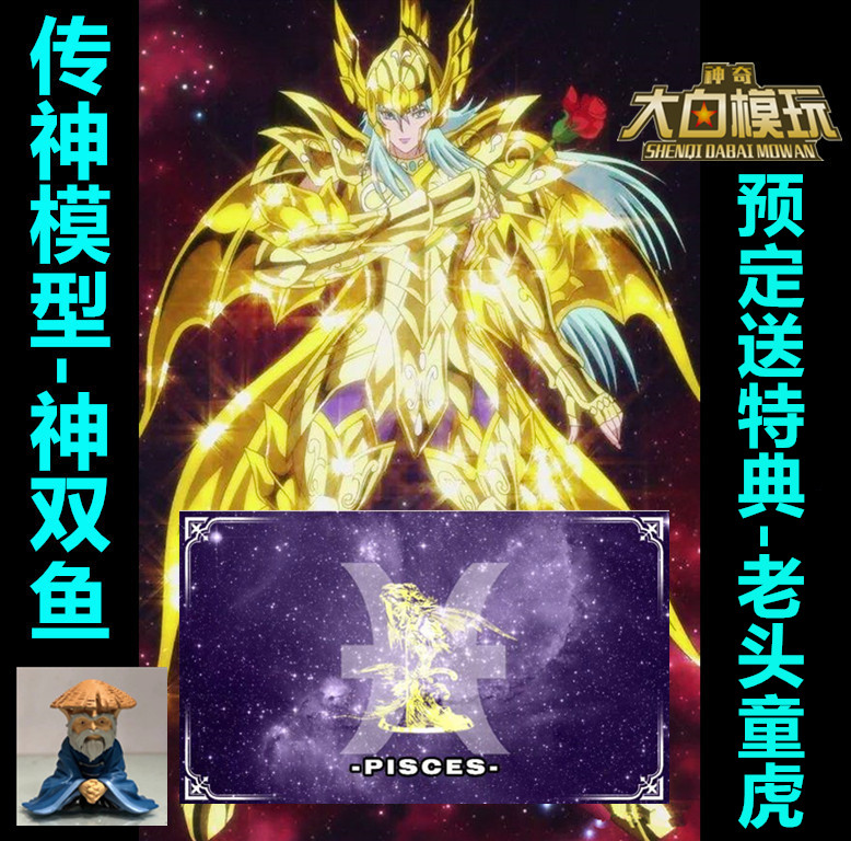 Spot (Large White) Spread God Saints Myth EX God Double Fish Gold Soul Abu Rodei