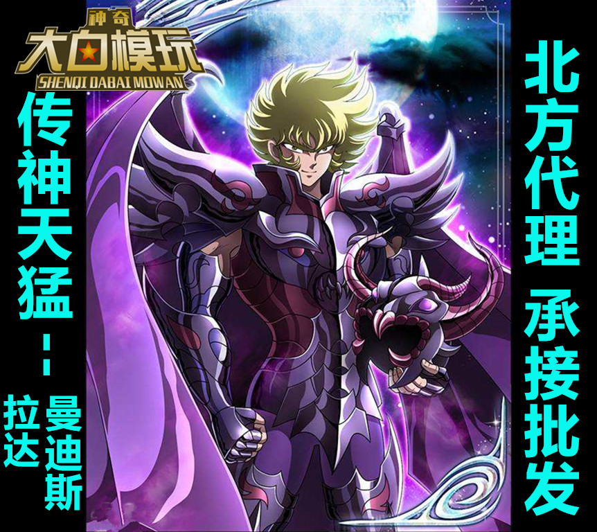 (Big White)Expressive model Alloy Holy Clothing Myth EX Ming Triumvirate EX Tian Meng Star Radamandis