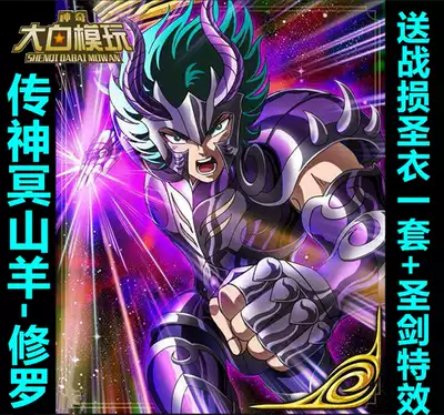 (Dabai) Shengshen model EX goat Saint Shura sent alloy battle damage and special effects