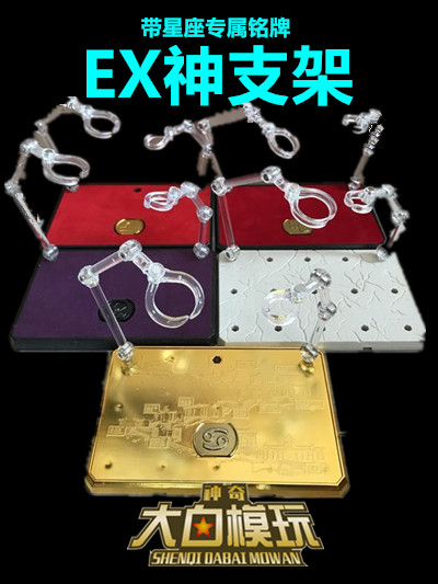 Nebula Saint fighter model Holy clothing myth EX god bracket Ming Doo God Doo Gold platform seat nameplate