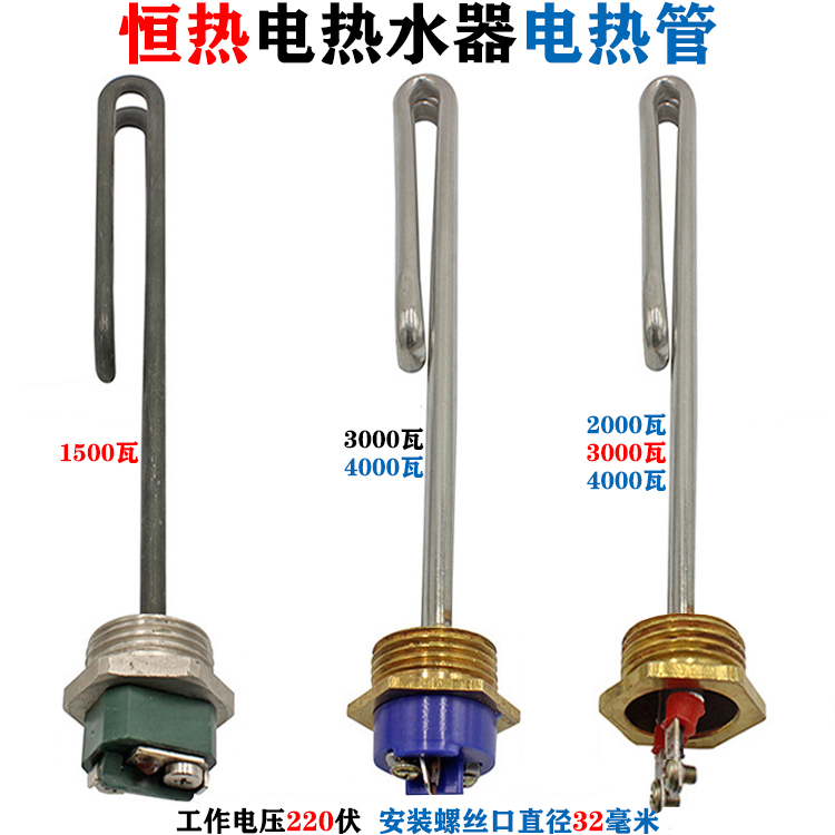 Smith & Haier commercial volumetric water storage constant thermoelectric water heater heating tube Electric Boiler Electric tube accessories