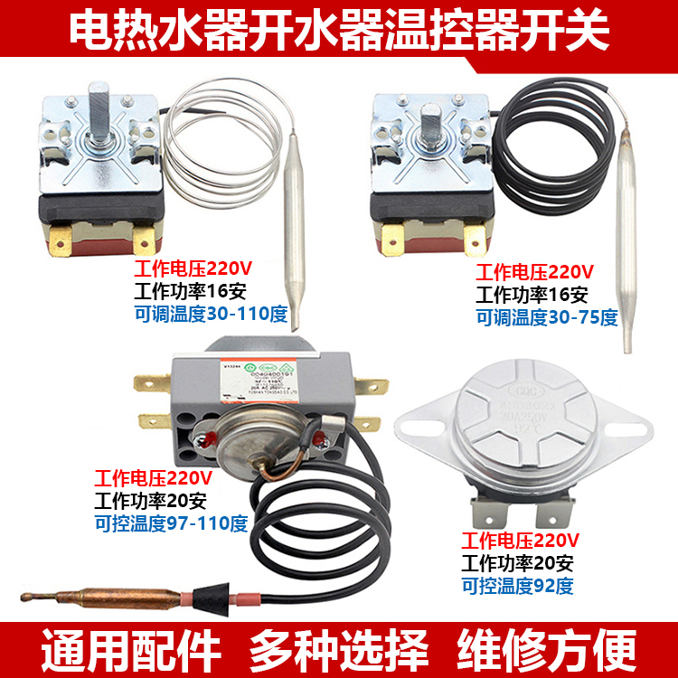 Commercial electric water insulation bucket electric water heat boiler temperature control switch thermostat