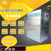 Packaging Material Clothing Pig Farm Mobile Phone Laboratory UV 304 Stainless Steel Sterilization Disinfection Cabinet Customizable