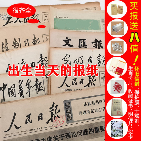 Birthday newspaper was born on the day of the original old Guangming People's Daily nostalgia to send boyfriend sand sculpture gift idea