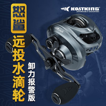 KastKing angry shark far-throwing water drop wheel new unloading alarm anti-exploding line fishing line wheel Luya fishing