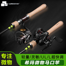 Product fishing Xima horse mouth pole ul micro-object road sub-rod set XF ultra-fast adjustment stream road sub-rod single rod
