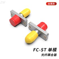 光纤适配器LC FC ST耦合器FC-ST法兰头对接头ST-FC转换法兰金属款