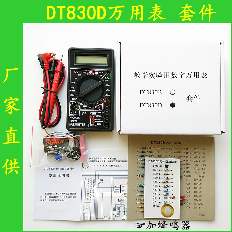 Teaching experiment with digital multimeter DT830D kit electrician training dedicated ultra-value low-priced manufacturer direct