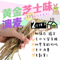 Driedgolden Australian wheat 400g cheese-flavored grass staple rabbit Dutch pig Chinchilla