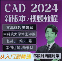 cad Tutorial Zero Basic Video Tutorial cad2024 Teaching Courses Entrance Tutorial Autocad Learning