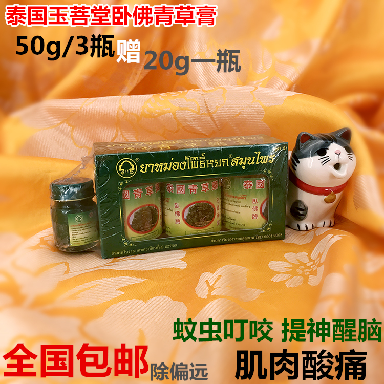 Thai Green Herbal Cream Sleeper jade Bodhi Jade Bodice Repellent for Repelling Itching Scalds Original Dress 50g * 3 Bottles Delivered 15 gr