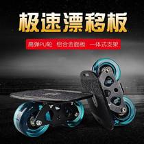 Drift board version professionnelle skateboard vitalité board adultes et enfants quatre roues divisées walking street skateboard deux roues drift board