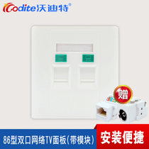 Vodit 86 type dual computer network cable socket dual port two computer information socket network wiring port panel