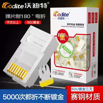 Voditesai steel super five crystal head gold-plated rj45 network cable connector Category six gigabit unshielded folding cable