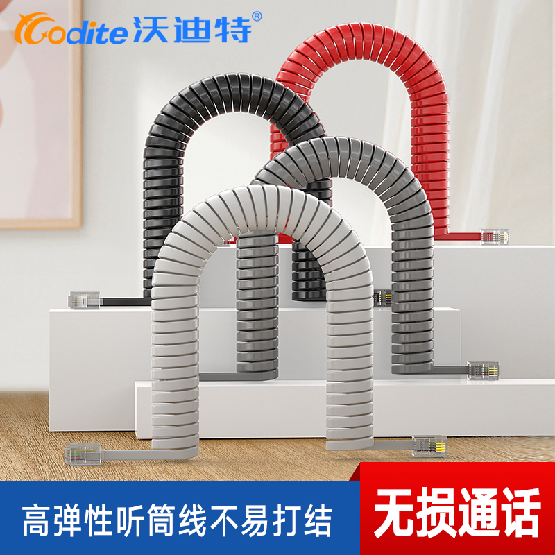 Vodite telephone handset wire copper foil wire 4-core landline microphone handle curve pull-resistant spring wire