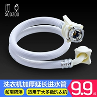 Ши Чжуо Полный -Аутоматическая стиральная машина Haier Samsung Panasonic's Little Swan's Waver Tribe удлиняется и утолщен расширенный шланг