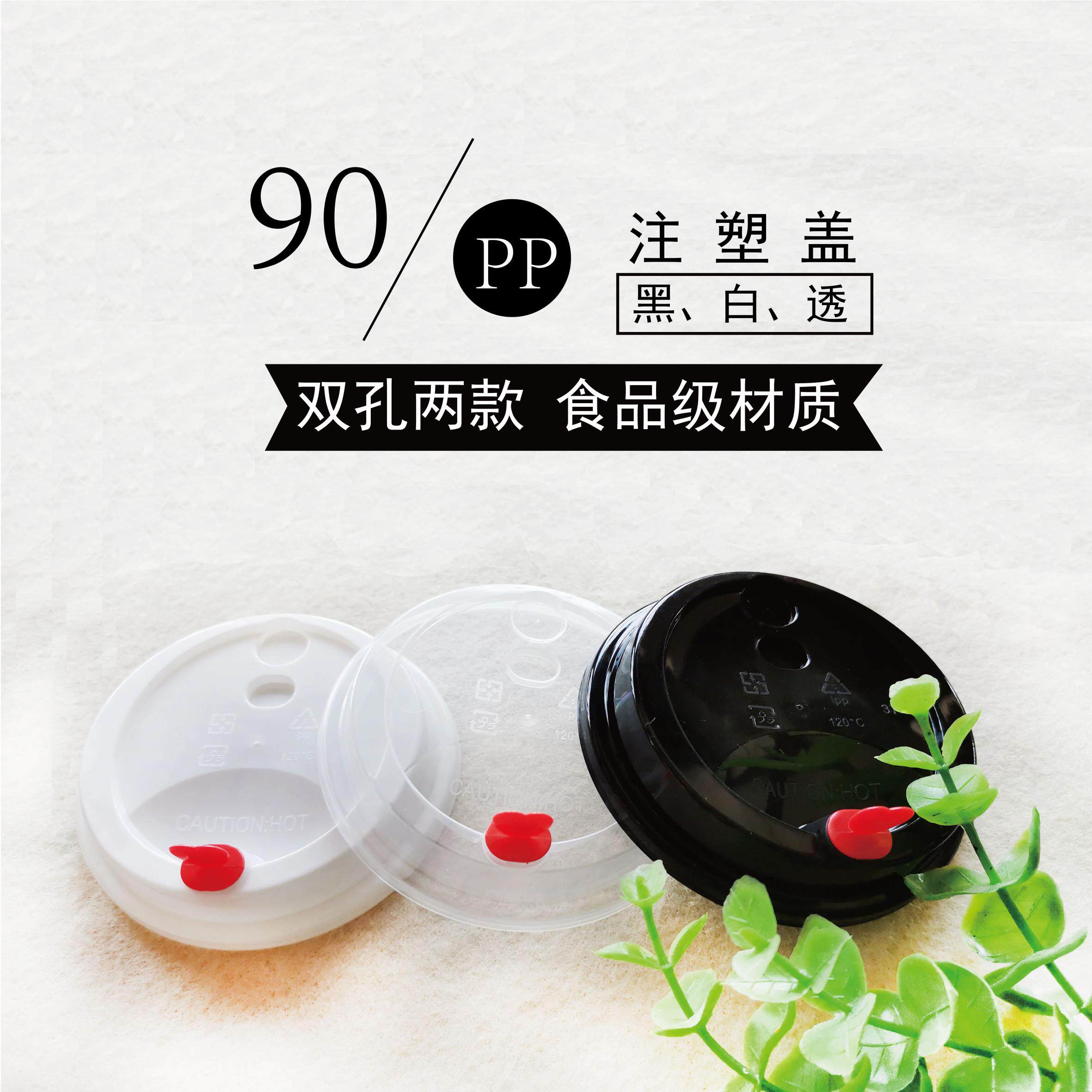 90 Caliber Coffee Milky Tea Cup Loving Cover Thickened Drink Cup Lid Pp Injection cup lid with loving stopper 1000 only