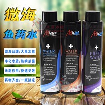 Australia Micsea micro sea fish medicine micro sea water nitrification water purification sterilization chlorine removal 300ml