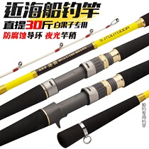 Sea fishing Road Asia single pole new shore throw fast smoke light slow shake iron plate rod special big fishing rod offshore boat