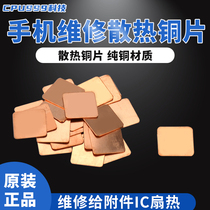 Mobile phone repair CPU hard disk chip heat dissipation copper sheet 1 5cm * 1 5cm