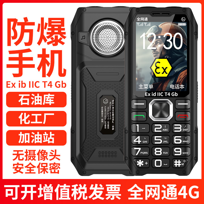 M9 Industrial Explosion-Proof Mobile Phone, Fully Network-Compatible, for Natural Gas Stations, Pharmaceutical Factories, No Camera, Ip16 Waterproof, Coal Mines