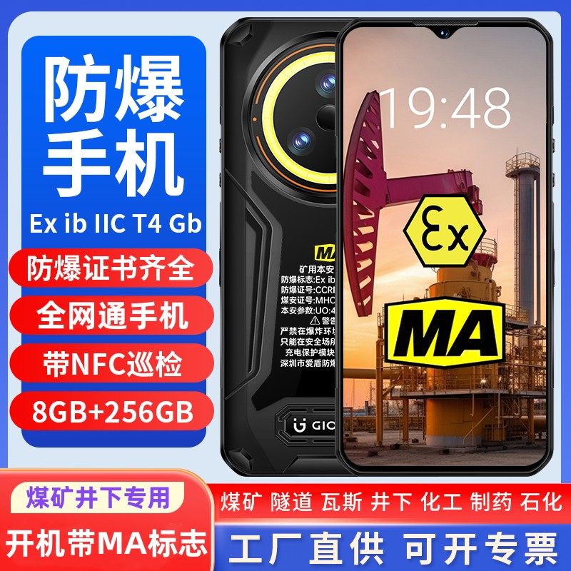 産業、化学、石油・ガス、MA炭鉱、地下トンネル、ガス、NFC検査、EX向けの防爆スマートフォン