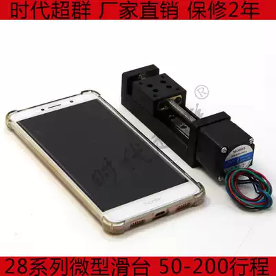 Miniature rail sliding table Module 28 linear stepping motor T-shaped wire bar line rail spot support customized