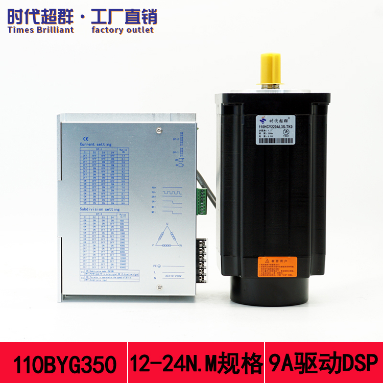 110BYG350 stepper motor set 12 16 20 24n .m with 9ADSP digital driver three-phase stepper
