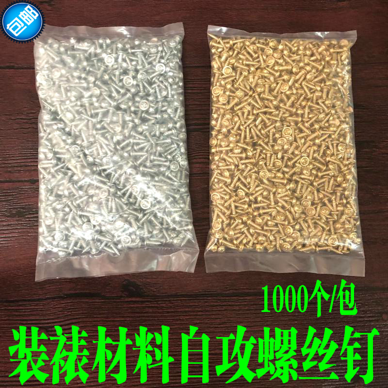 Screw self-tapping screw screw mounting material picture frame special screw nail frame screw