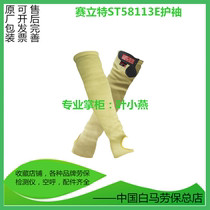 Selite ST58113E anti-cut sleeve 45CM yellow