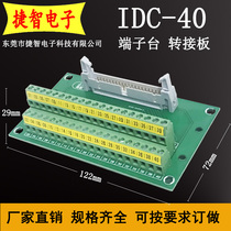 IDC40 terminal board relay terminal row adapter board PLC relay terminal adapter board 40-core horn