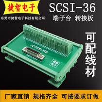 SCSI36 wiring board 36 terminal board 36 core acquisition card adapter board relay terminal