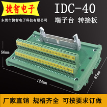 IDC40P relay terminal block 40P horn to terminal PLC adapter board 40 core to terminal FX-40BB