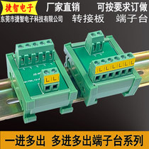 Industrial connection end sub-bench entering extra wiring terminals row power junction terminals JZ-PBB-1 4 switching boards